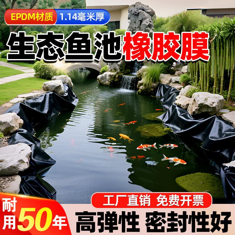 EPDM美国进口橡胶膜生态鱼塘膜1.14毫米水池膜防水布土工膜防水膜