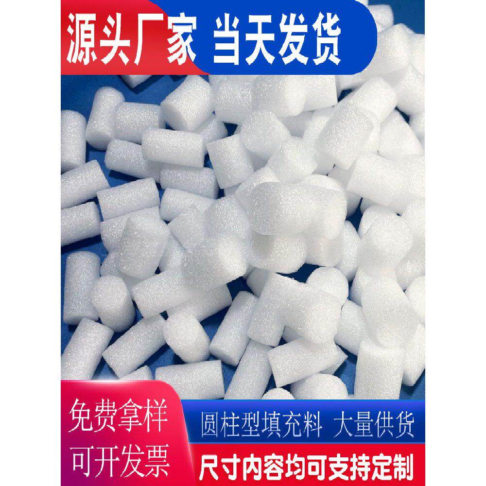 epe圆柱形珍珠棉泡沫填充物泡沫边角料防震减压颗粒4kg包邮