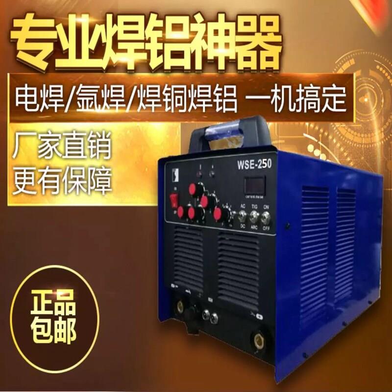 鑫科瑞凌WSE-250焊铝专用氩弧焊电焊三用焊铝合金 铝焊机