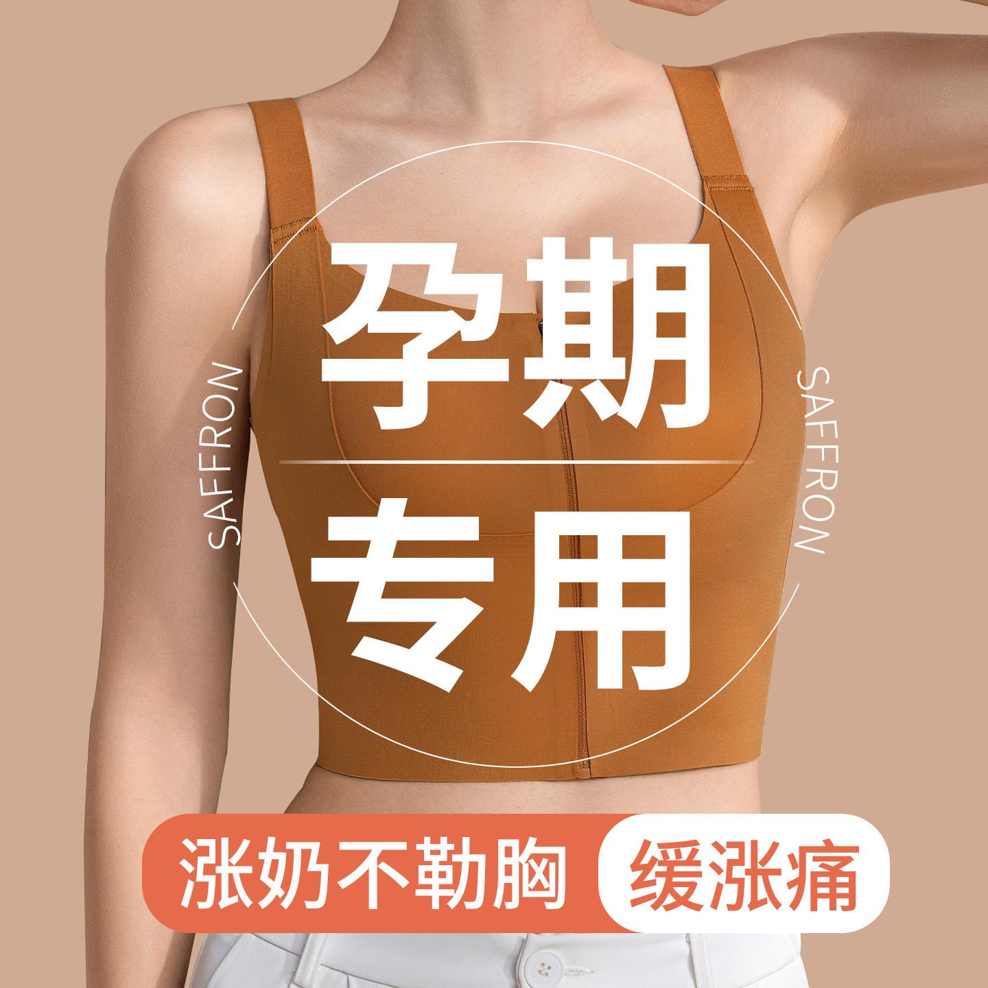 孕妇内衣女前拉炼文胸怀孕期专用聚拢收副乳防下垂不勒胃哺乳胸罩