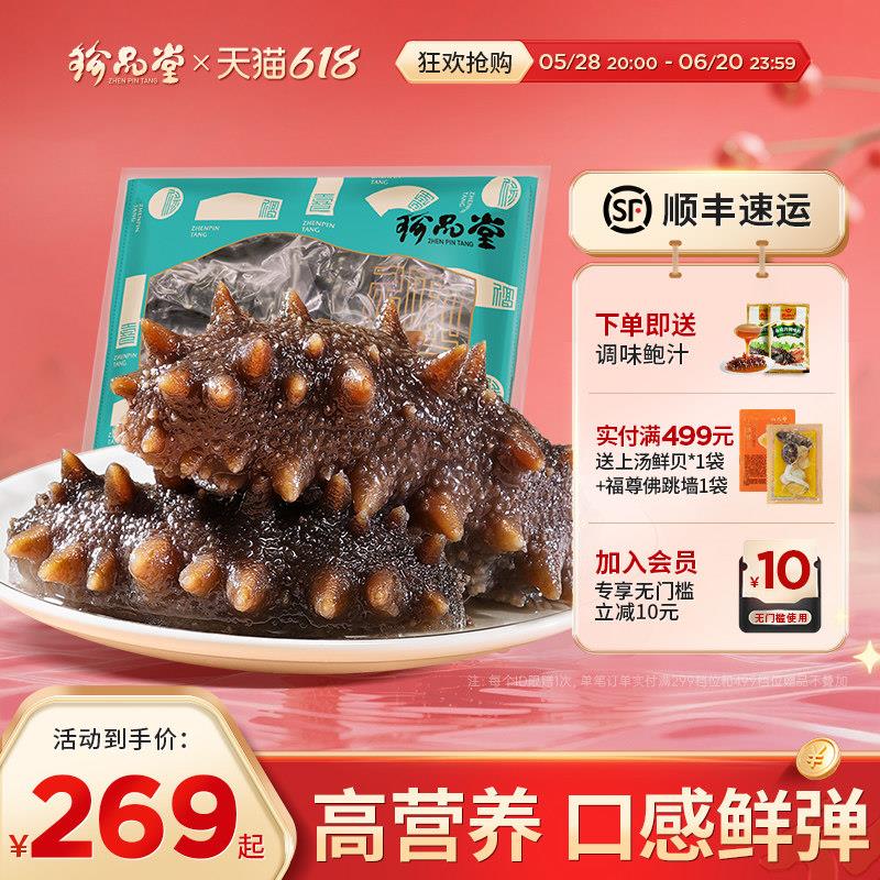 【鲜食系列】珍品堂鲜食海参1500g 大连底播辽参即食滋补营养礼盒