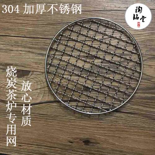 橄榄炭碳炉烧烤网木炭烧茶炉红泥小火炉304不锈钢网泥炉风炉配件