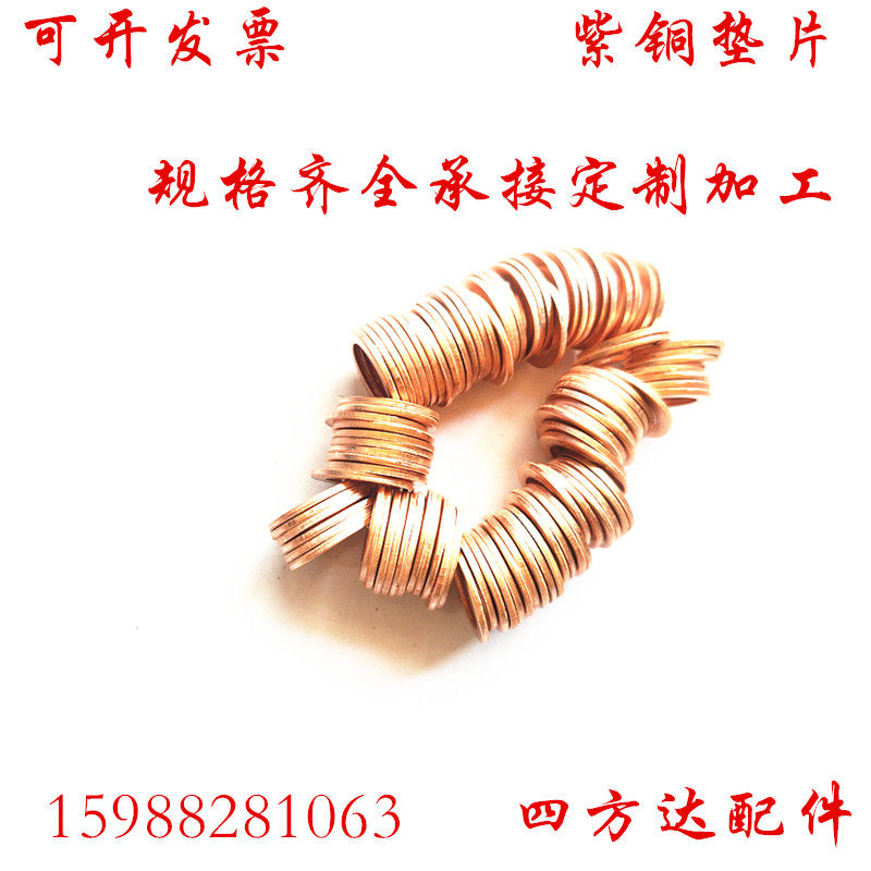 铜垫片垫圈密封加厚紫铜超薄油管垫船用喷油嘴m6 8 10 12 14 16mm