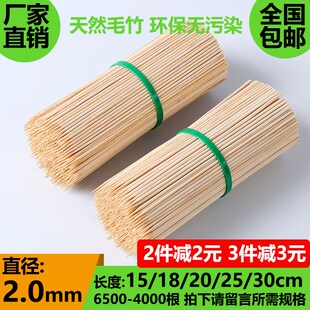细竹签2.0mm 30cm炸串麻辣烫酱香饼小签子