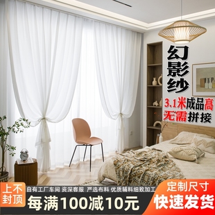 3.1米3米2.9米2.8加高透光不透人幻影纱卧室窗纱客厅阳台白纱窗帘