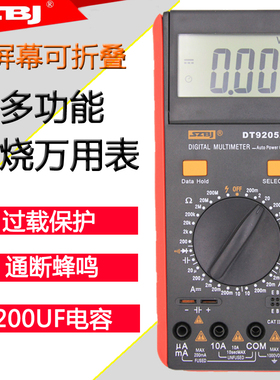 滨江仪表DT9205A /DT9208A数字万用表电容全保护免烧蜂鸣自动关机