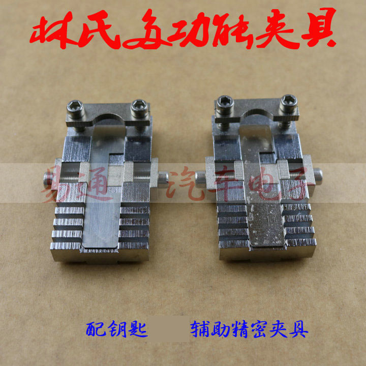 精制配钥匙机多功能辅助汽车民用钥匙机夹具 多功能夹持钥匙工具