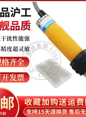 沪工XS18-T4ZNH-KL红外线镜面反馈反射光电开关传感器感应300cm