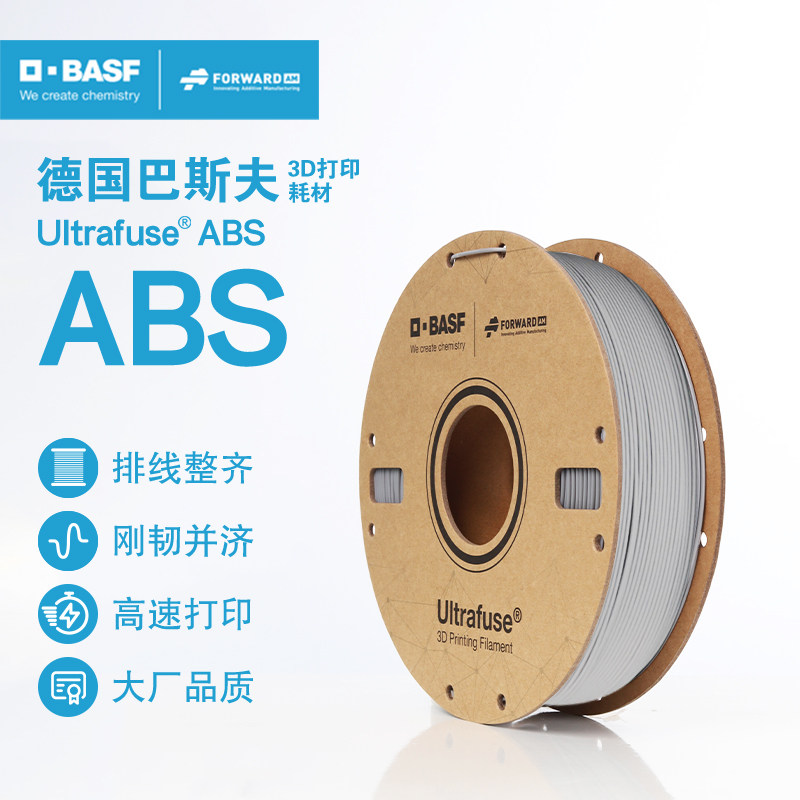 德国巴斯夫3d打印耗材Ultrafuse ABS工程塑料 BASIC 1.75mm 3d印