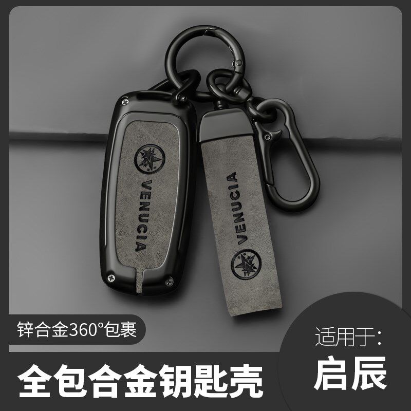 启辰专用汽车钥匙套t60ev t70 t90 m50v d60男士金属壳包扣高档