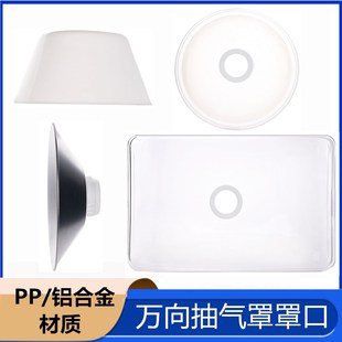 500 580铝合金罩口250 640 870 350 420 实验室万向抽气罩PP罩375
