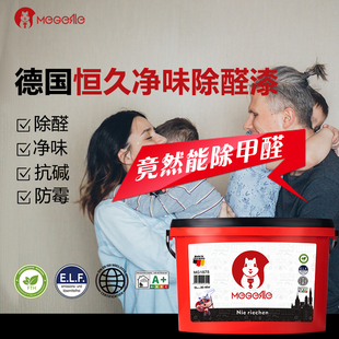MG1878德国美阁乐恒久净味除醛内墙漆家用涂料内墙自刷水性环保漆