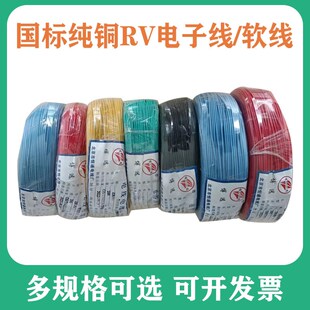 0.5 2.5 0.75 1.5 4平方多股国标恒通阻燃 RV软电线纯无氧铜0.3