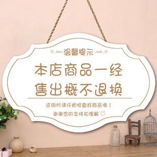 创意售出商品概不退换挂牌门店非质量问题一经售出概不退换提示牌