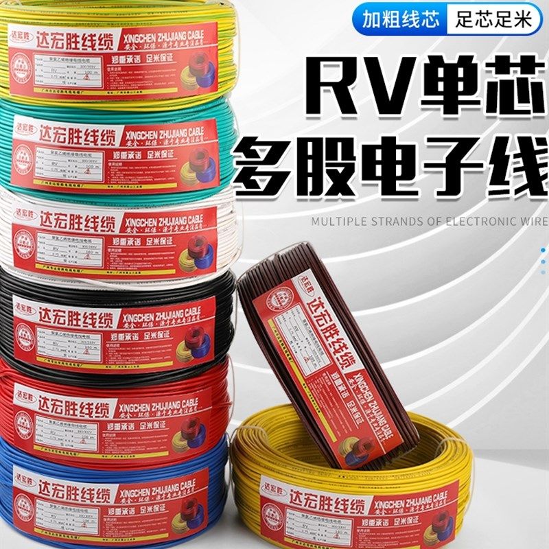 RV电线软线0.3 0.5 0.75 1.5 2.5平方电子信号线国标控制单芯软线