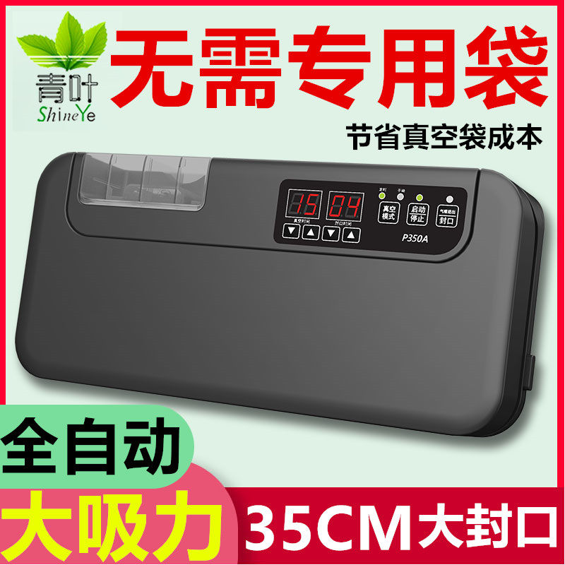 青叶真空机大吸力抽真空封口机全自动食品真空包装机不挑袋家商用