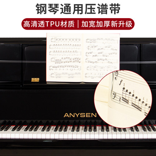 钢琴压谱带钢琴琴谱固定专用压谱条谱子钢琴书曲谱谱乐谱夹配件
