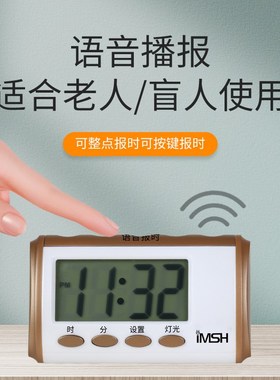 iMSH亿玛时老年人盲人大字体数字显示屏卧室床头语音报时电子闹钟