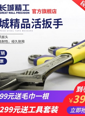长城精工活动扳手工业级活口扳手家用活扳手250/300mm6/8/10/12寸