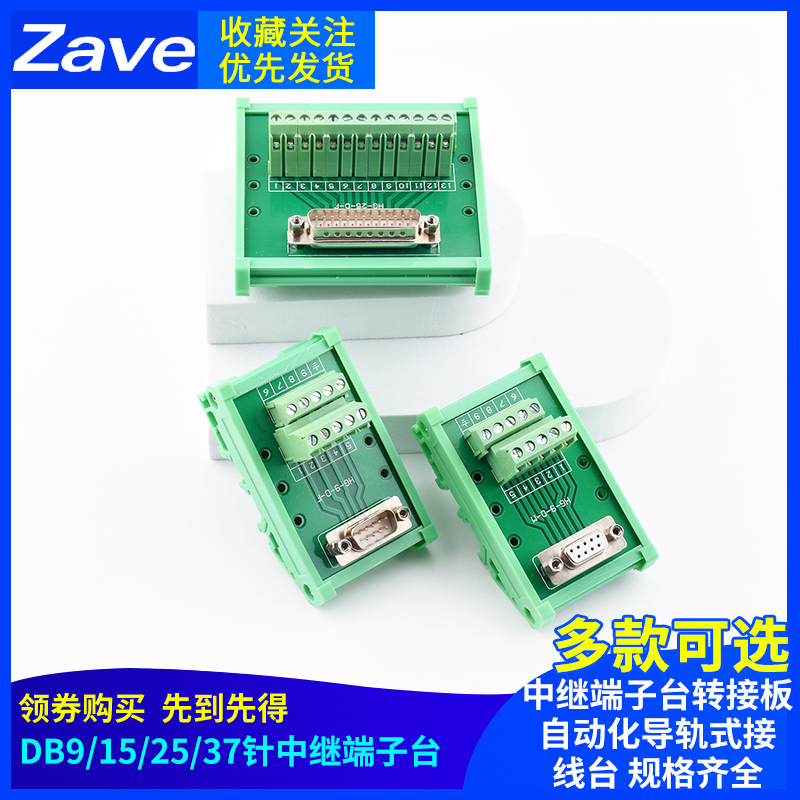 串口9针DB9 DB15 DB25 37针中继端子台转接板自动化导轨式接线台