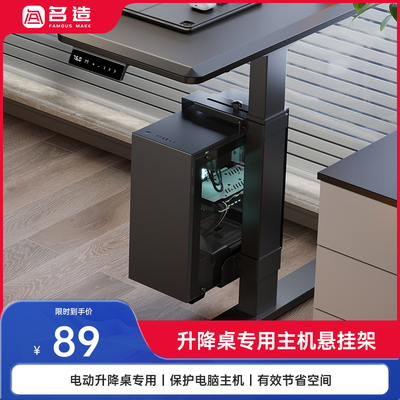 电动升降桌电脑主机架悬挂式分体吊挂式主机挂架办公桌机箱托配件