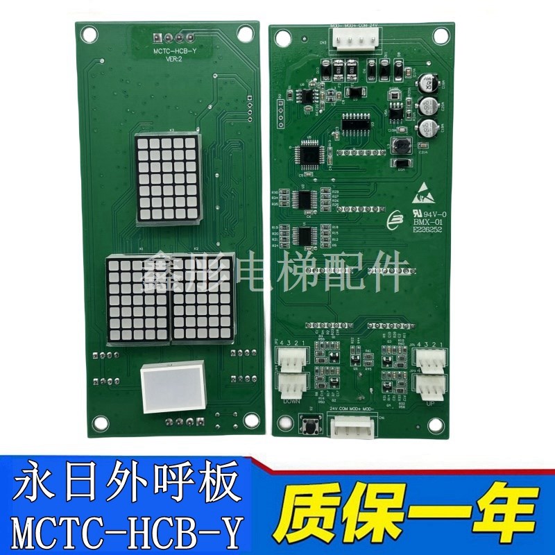 MCTC-HCB-Y 默纳克永日专用电梯外呼显示板 ESE通讯板 匹配合同号