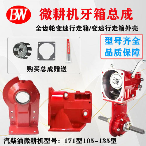 汽柴油微耕机配件170F/173F178F/186F变速箱总成行走箱齿轮箱体