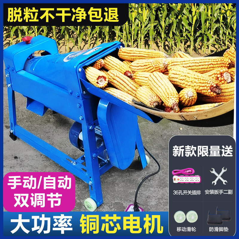 全自动玉米脱粒机家用电动脱粒机加厚玉米机小型剥玉米脱粒分离器