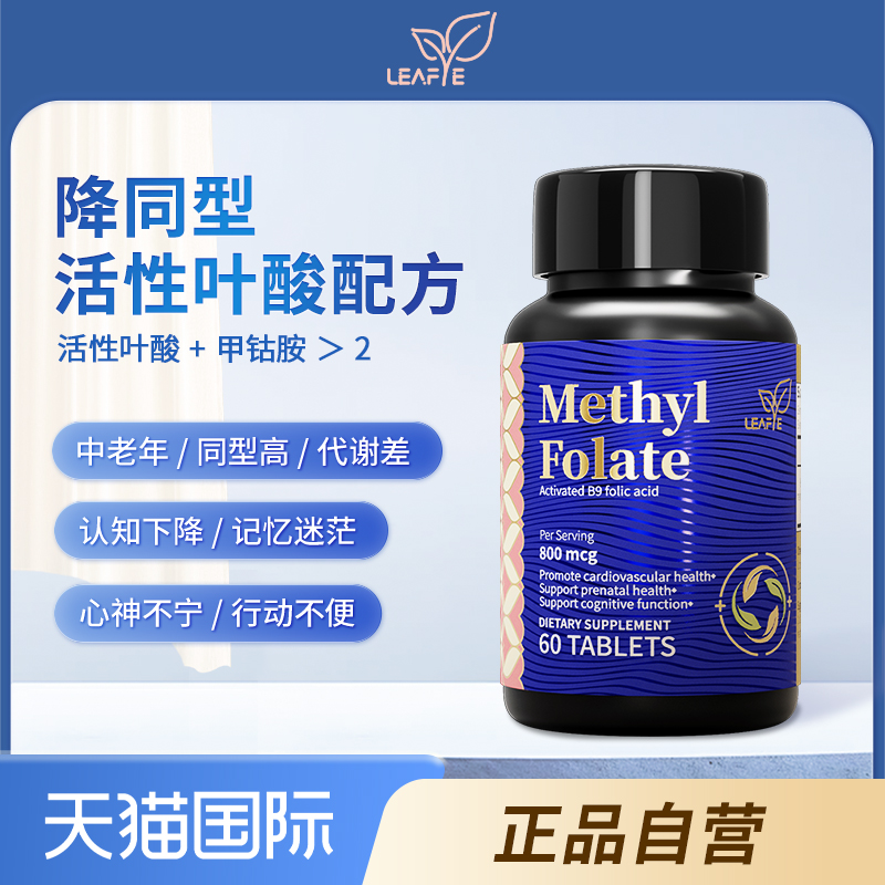 Leafye活性叶酸片降同型半胱氨酸