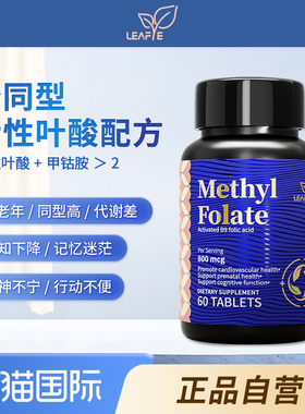 Leafye活性叶酸片Methyl Folate-6S-5-甲基四氢叶酸钙片官方正品