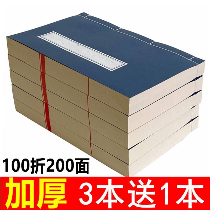 小楷宣纸线装本加厚仿古竖行线装书软笔硬笔毛笔书法篆刻空白印谱