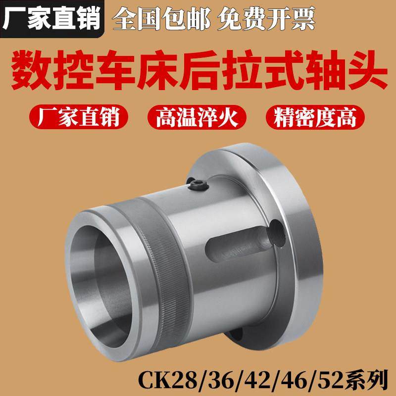 数控车床后拉式主轴夹头座36机46机52机0640型机床轴头法兰套筒座,标准件/零部件/工业耗材,夹头/钻套,淘宝优惠券,粉丝福利购,淘宝优惠卷