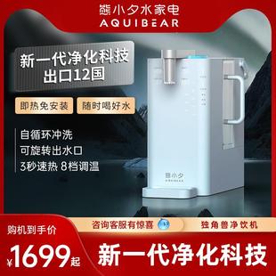饮水机小型直饮 熊小夕独角兽桌面净水机家用即热一体机净水器台式