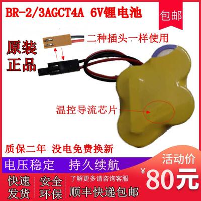 原装FAUNC发那科高容量BR-2/3AGCT4A加工中心6V电池CNC数控警报器