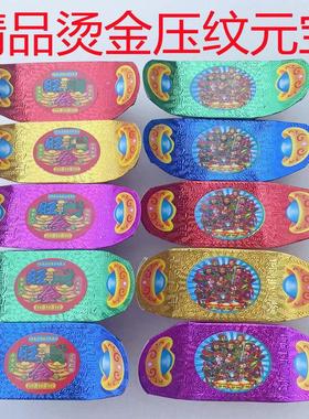 五彩元宝五路半成品大尺寸硬卡烫金压纹折免粘元宝纸金色红色