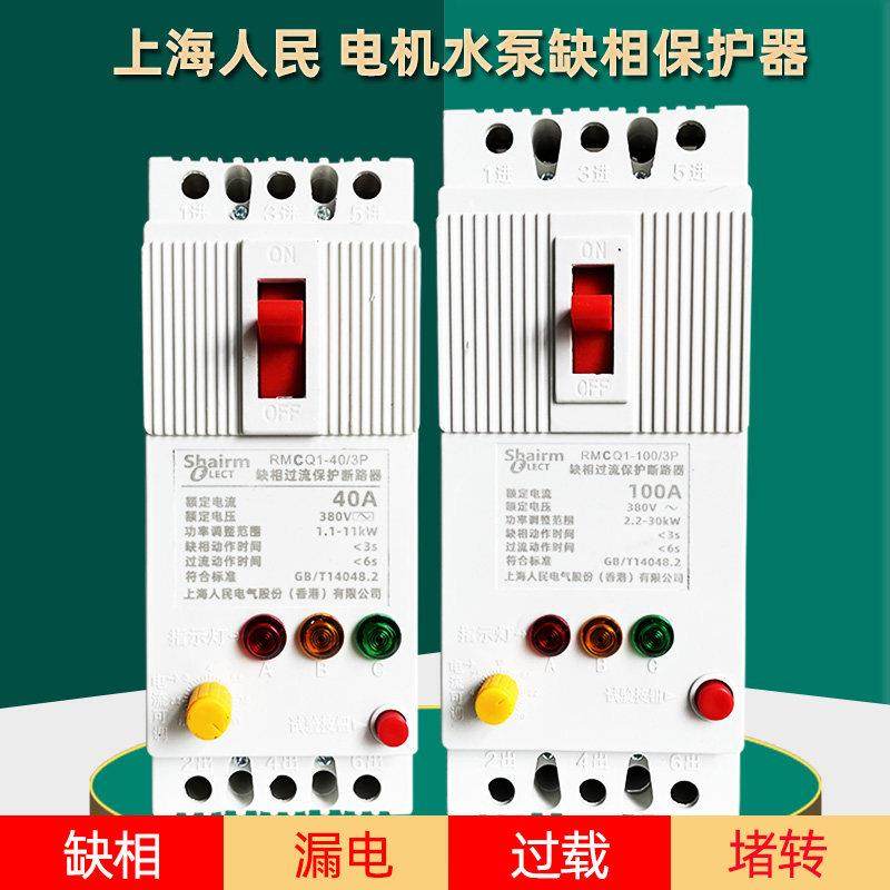 上海人民三相380V电机缺相漏电保护器水泵过载断相漏保开 关断路,五金/工具,保护器,淘宝优惠券,粉丝福利购,淘宝优惠卷