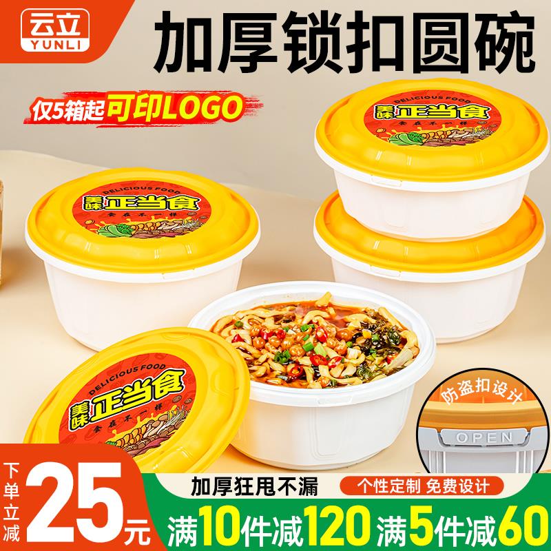 一次性圆形高档防盗锁扣打包餐盒加厚食品级防漏麻辣烫汤面 面便