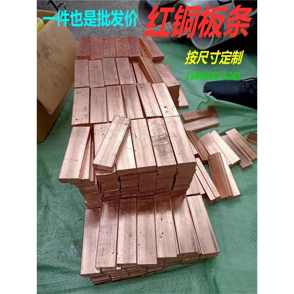定制加工 t3 T2紫铜板 红铜排 实心厚纯铜块扁条导电极片焊接零切