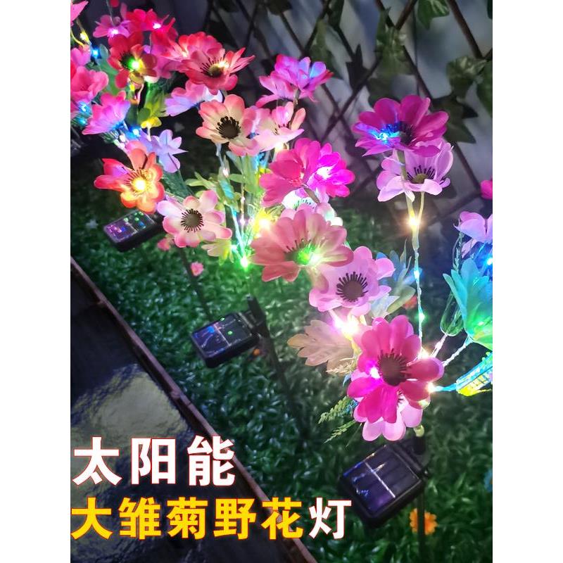 新型太阳能野灯户外草坪跳兰大小雏菊灯花园庭院模拟花装饰灯
