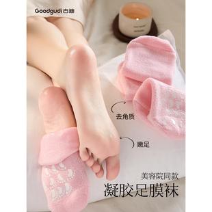 古迪凝胶足膜袜去角质老茧死皮硅胶脚膜防干裂足膜套脚后跟保湿