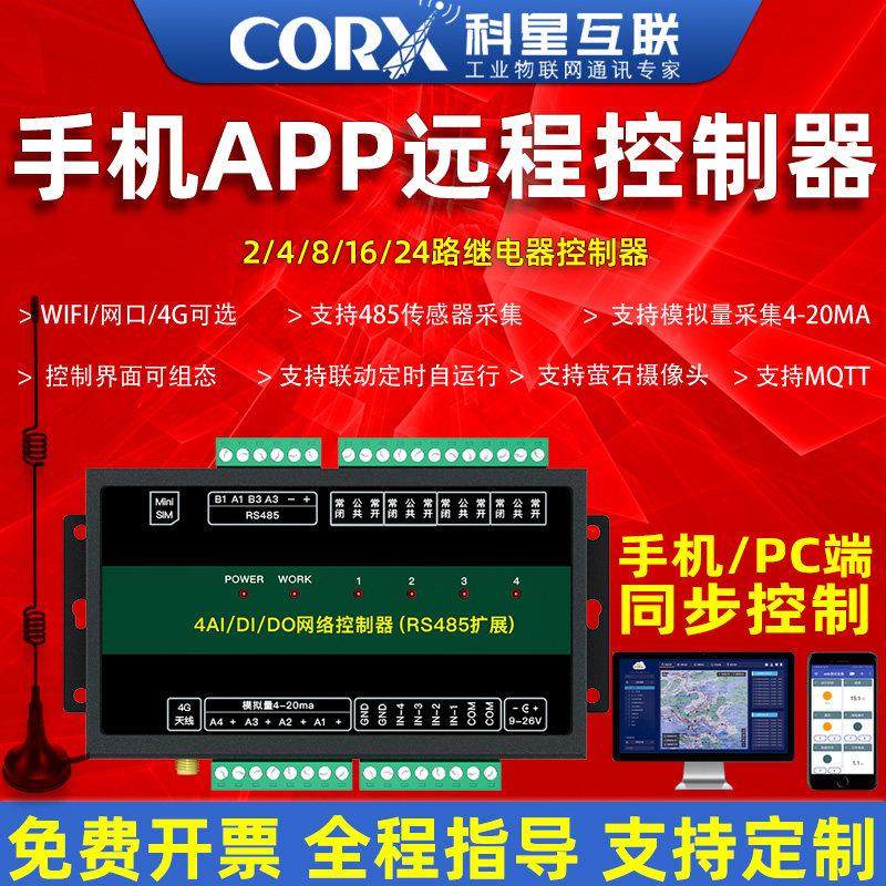 遥控开 关4G网路无线 线手机远程控制模拟量采集温湿度压力液位流,电子/电工,电源控制器,淘宝优惠券,粉丝福利购,淘宝优惠卷