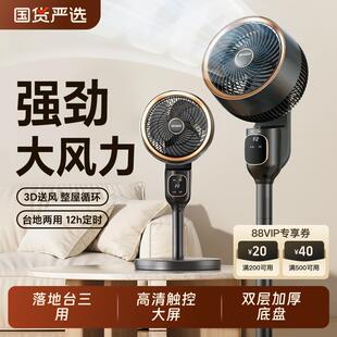 本博空气循环扇电风扇家用摇头立式 宿舍电扇 落地扇大风力新款 台式