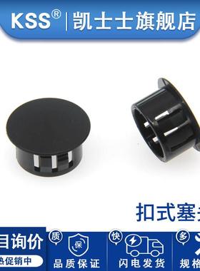 KSS扣式塞头尼龙塑料堵头面板孔塞管塞螺丝盖孔装饰盖圆形卡扣HP
