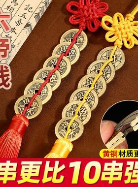 六帝钱真品铜钱挂饰五帝七八九十铜制葫芦挂饰古币一串入户门对门