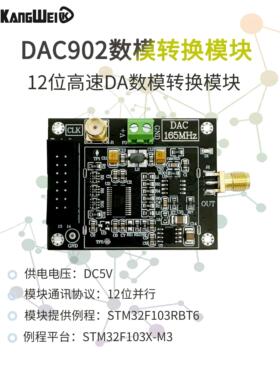 高速数据数模转换模块Dac902E高Sfdr 12位并行165Msps奇迹技术