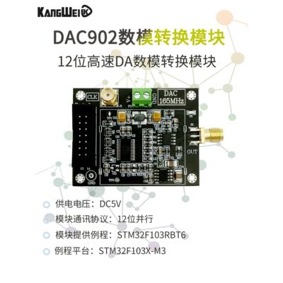 高速数据数模转换模块Dac902E高Sfdr 12位并行165Msps奇迹技术