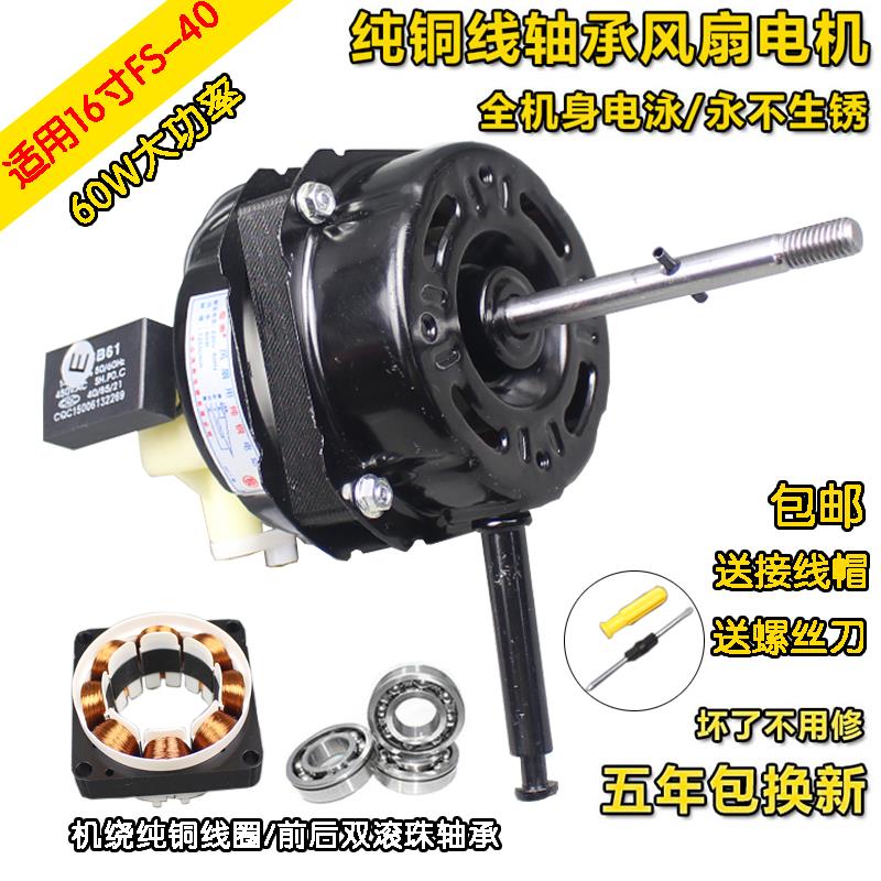 适用16寸400MM电风扇电机双滚珠轴承台扇纯铜线机头60wFS-40包邮