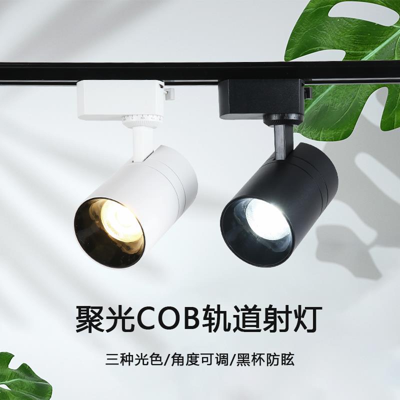 LED轨道射灯cob聚光明装导轨灯餐厅火锅店展厅背景墙店铺商用25W