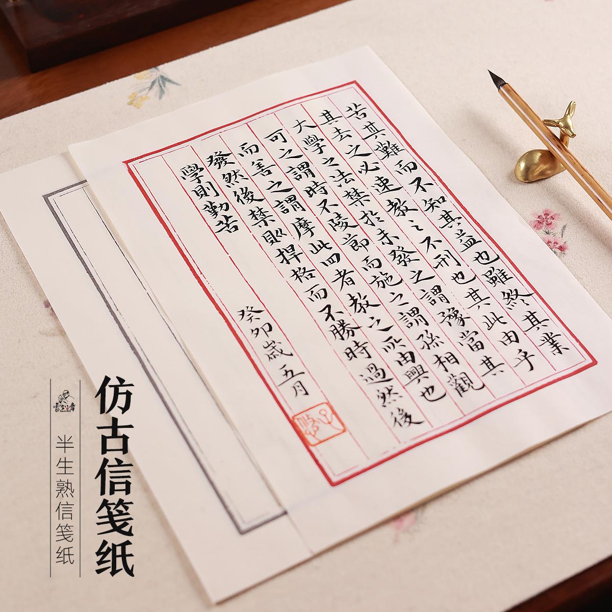 曹如章小楷信笺纸半生熟宣纸书法练习状元笺古风信纸仿古色八行笺