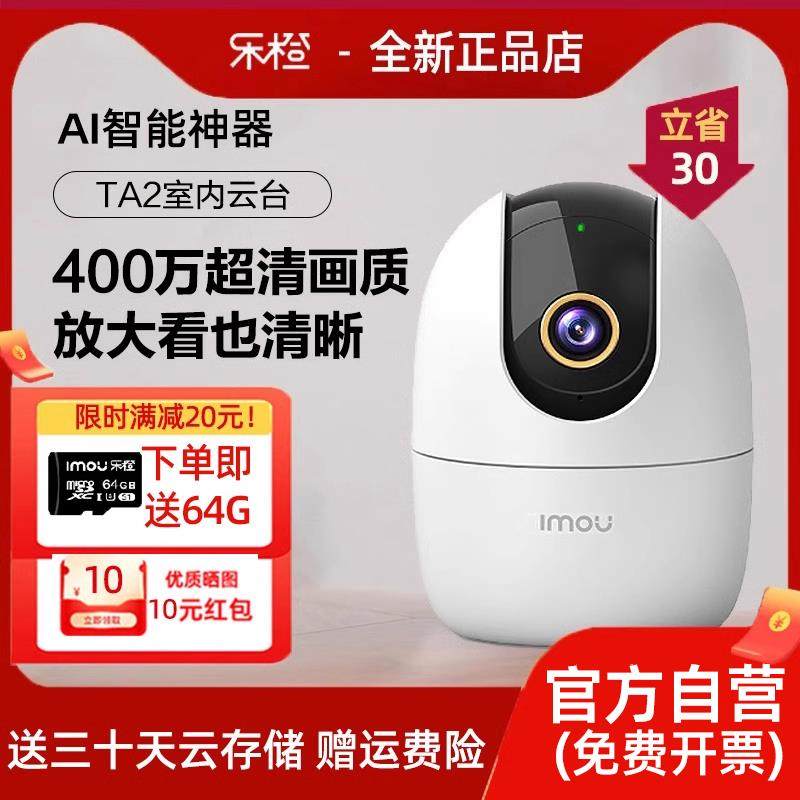 乐橙TA2/K2E监控400万摄像头夜视家用360度彩色高清手机远程对讲